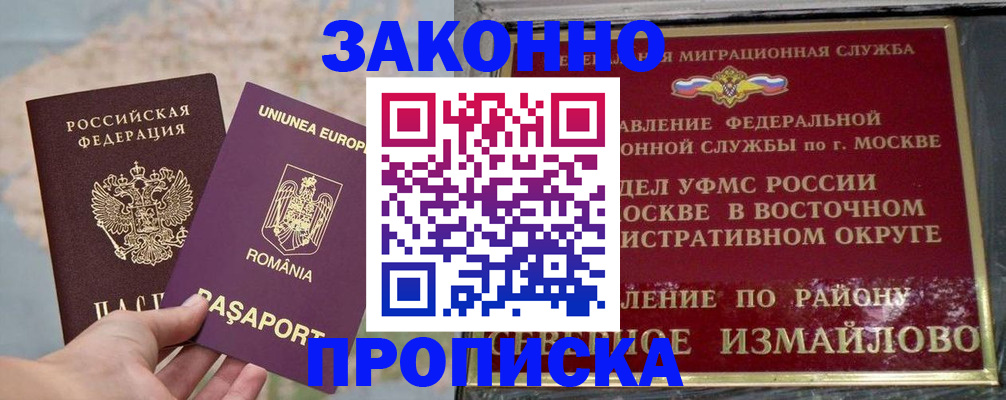 прописка для работы в Камызяке