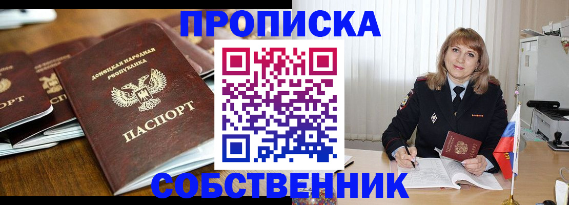 прописка от собственника в Камызяке